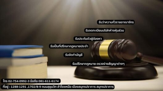 KrienksakLawyer.com รับว่าความ ให้คำปรึกษากฎหมาย คดีความทั้งทางแพ่ง และ อาญา (1)